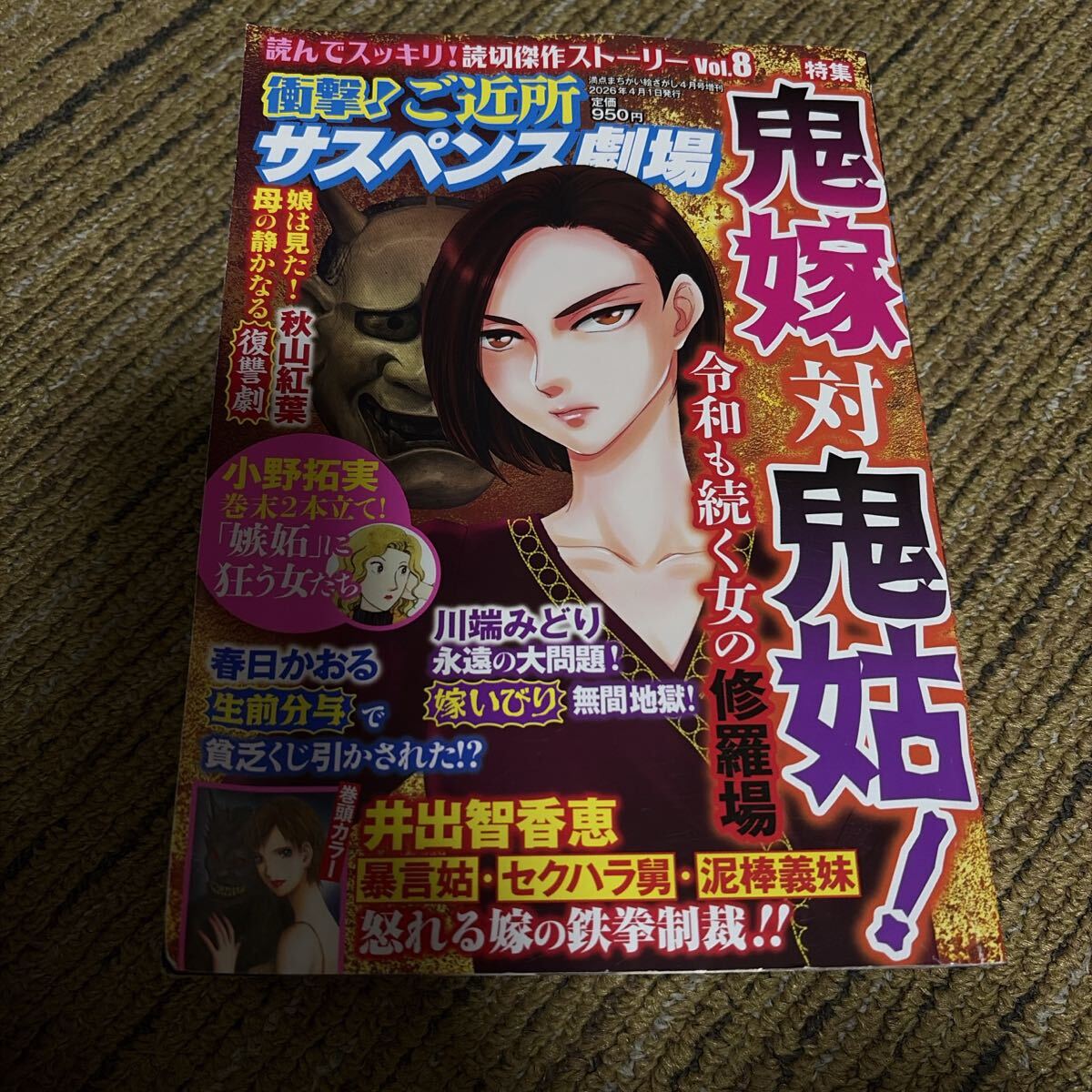 レディースコミック 11冊セット レディコミ ご近所の怖いうわさ 女の