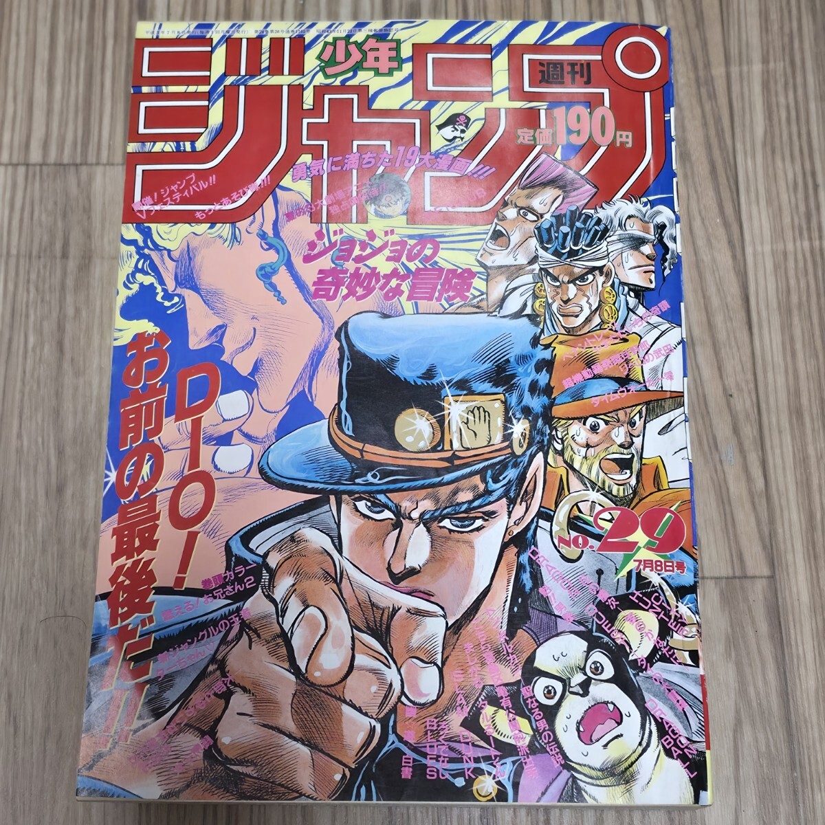 ジョジョの奇妙な冒険 ジョジョ展in S市杜王町 2012 仙台限定 B2