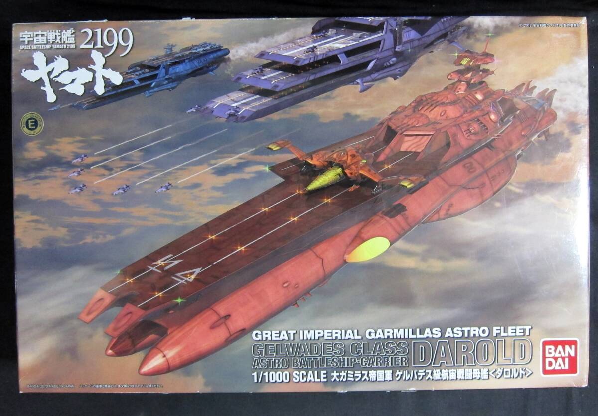 塗装済み完成品）1/1000 ゲルバデス級航宙戦闘母艦「ダロルド