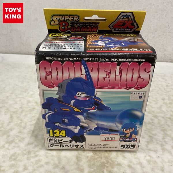 中古 EXビーダマン クールヘリオス スマッシュトリガー スーパー