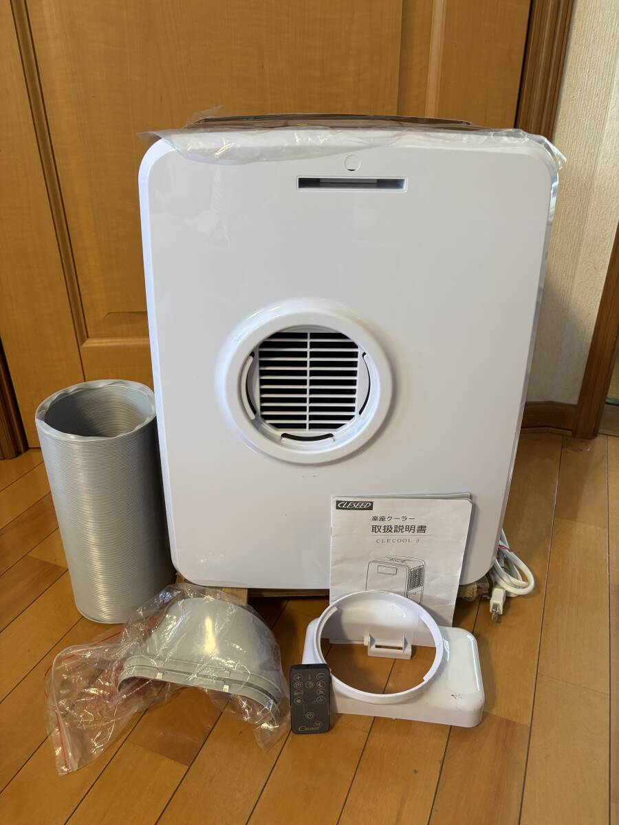 中古美品 1円スタート クレシード 楽座クーラー CLECOOL クレクール5