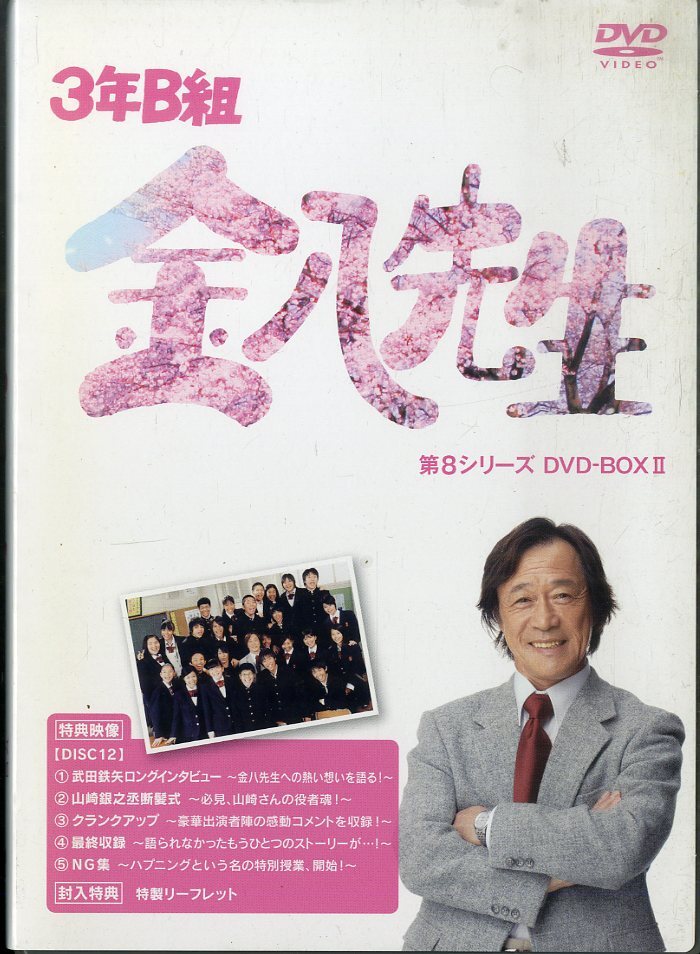 武田鉄矢 ・主演「3年B組金八先生」TBSドラマ 台本(スペシャル版)検