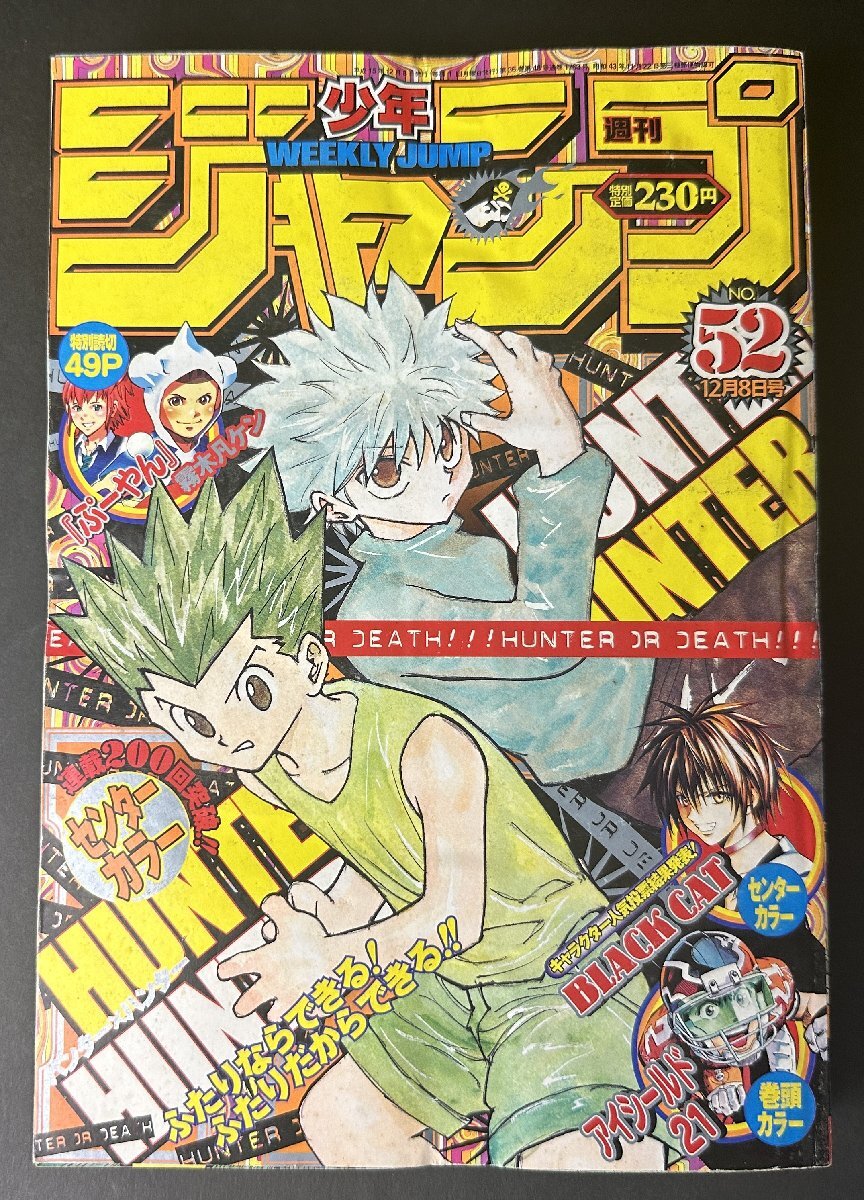 週刊少年ジャンプ 2002年34号 アイシールド21 新連載 村田雄介※ワン