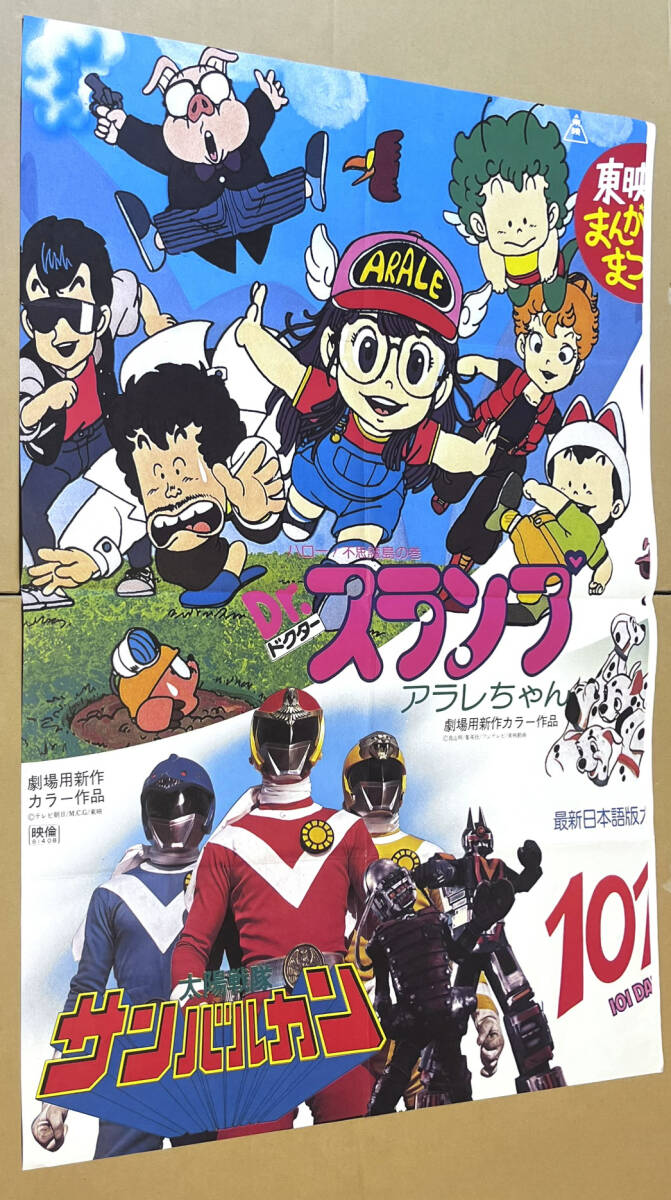Drスランプアラレちゃん ほよよ!助けたサメに連れられて… 映画ポスター