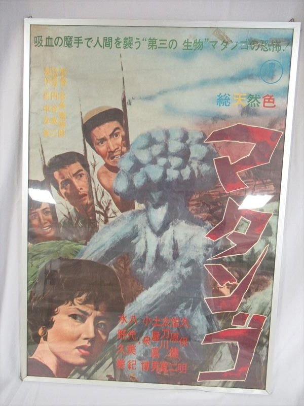 中古】y【ソフビ/M1号】マタンゴ関口麻美(水野久美)LD特典袋未開封y14
