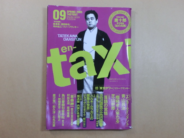 新品】落語家 立川談志 千社札シール その3（22枚）の落札情報詳細