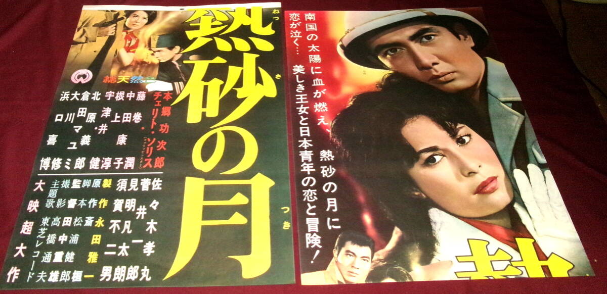 ◇大映映画ポスター「海軍兵学校物語 あゝ江田島」監督/村山三男◇本郷