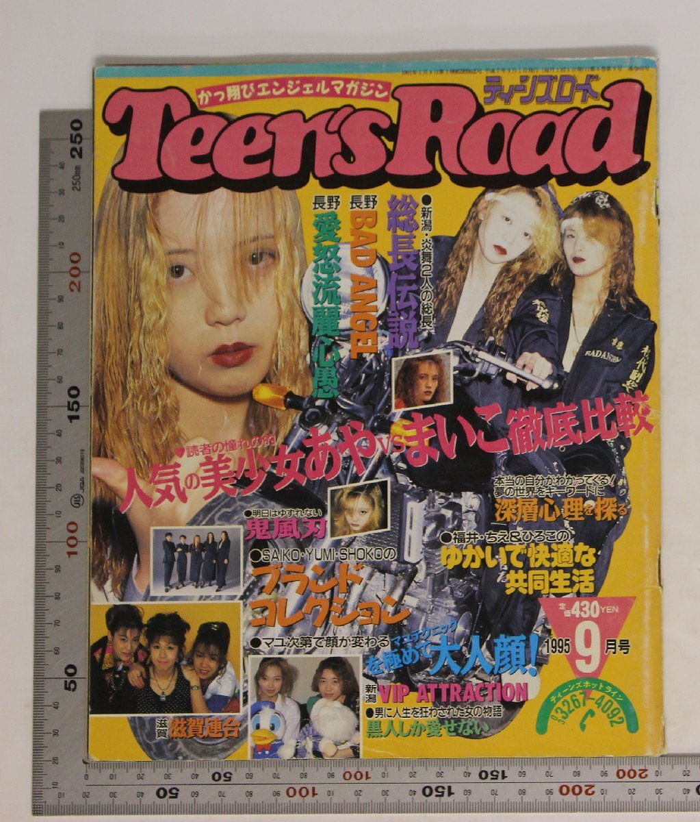 中古】＃ ティーンズロード 創刊号 1986年6月号 暴走族 ヤンキー