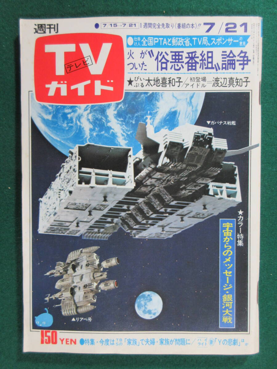 中古】ポピー ソフビ 宇宙からのメッセージ 銀河大戦 ゲン・ハヤト