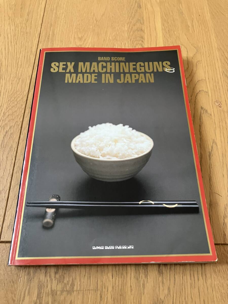 SEX MACHINEGUNS デモテープ【さそりの毒はおそろしい～初回限定盤