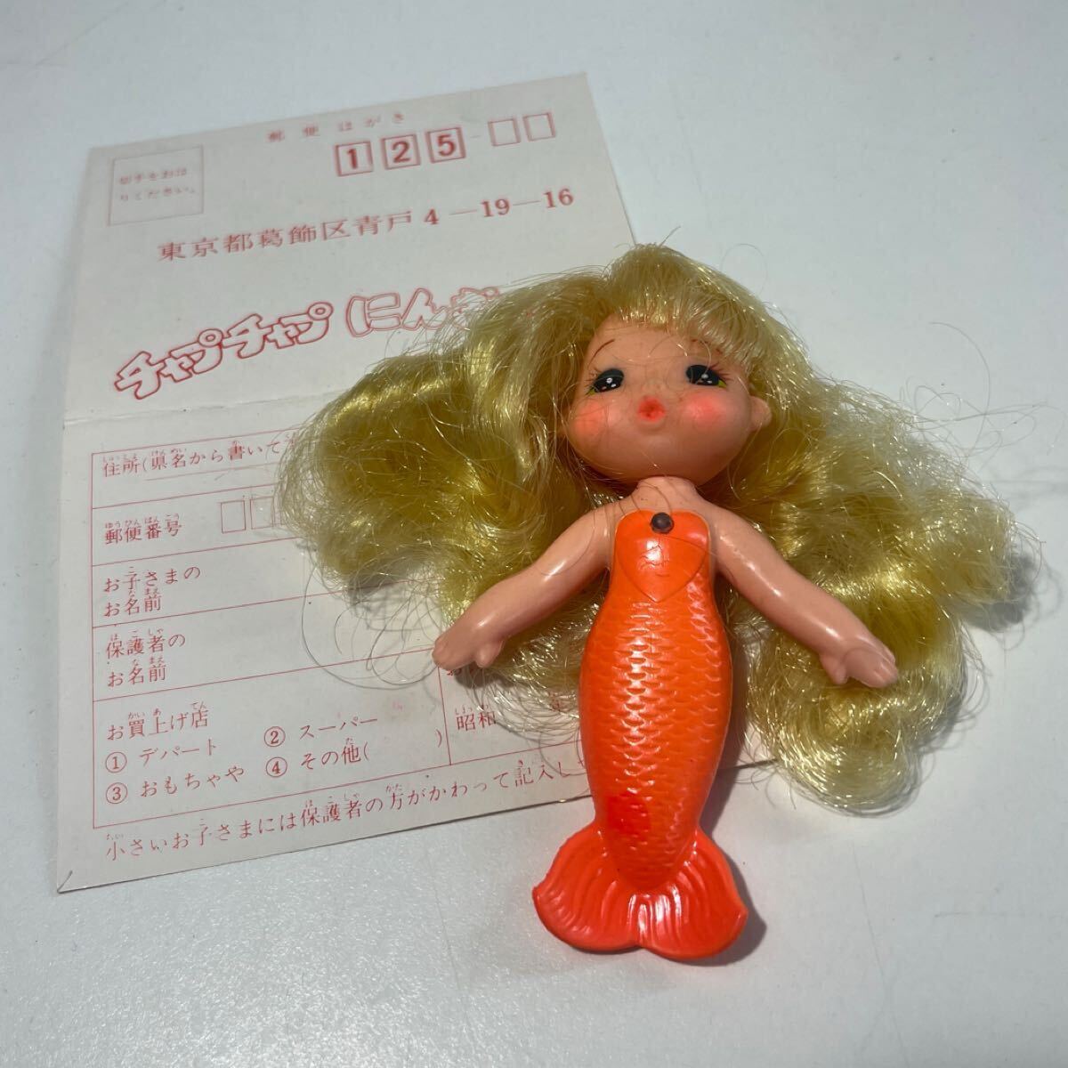 レトロ タカラ チャプチャプ 人魚ちゃん 人魚の赤ちゃん リカちゃん