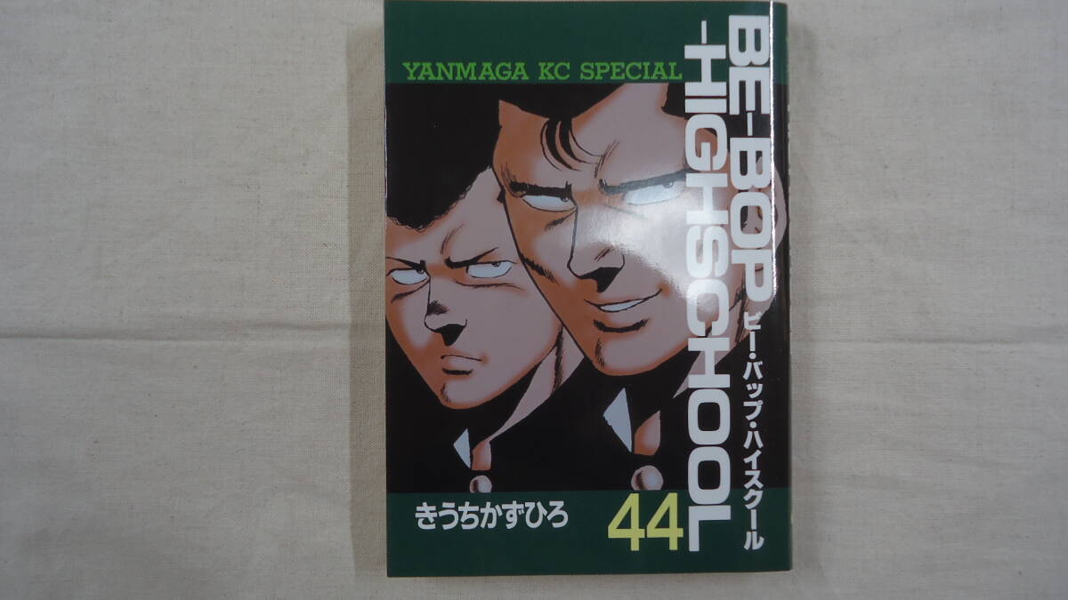 概ね美品☆漫画アニメ関連ポスター□きうちかずひろ『ビー・バップ