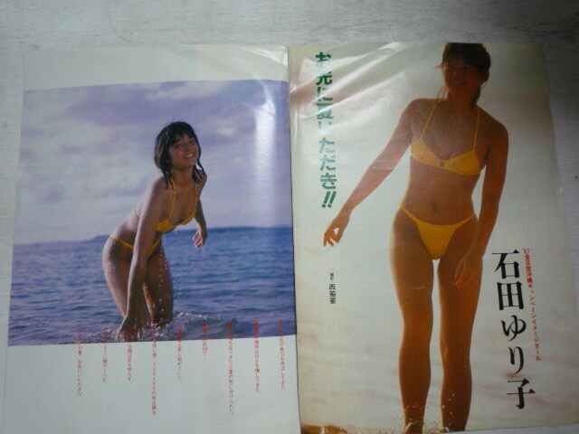 目立った傷や汚れなし】B2サイズ 石田ゆり子 ポスター ☆当時モノ