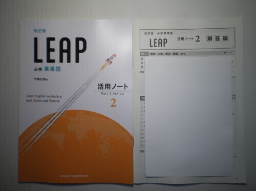 必携英単語 LEAP 活用ノート1～3 数研出版 各解答編付の落札情報詳細