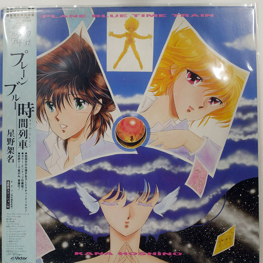 ピクチャー盤 OST(国本佳宏)/プレーンブルー時間列車 星野架名/VICTOR