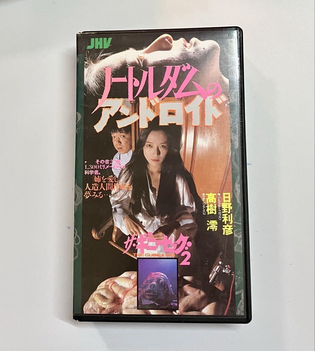 ギニーピッグ 2 血肉の華 ビデオ テープ VHSの落札情報詳細 - Yahoo