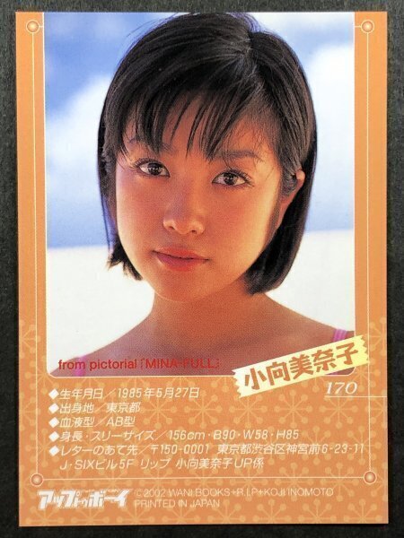 広末涼子 アップトゥボーイ 018 女優 グラビア アイドル トレカ