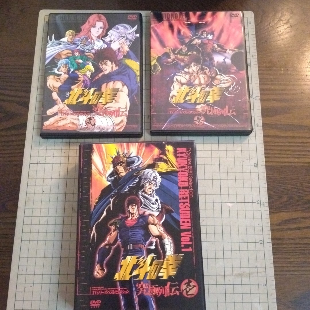 北斗の拳 究極列伝 TVシリーズベストセレクションBOX 壱・弐・参