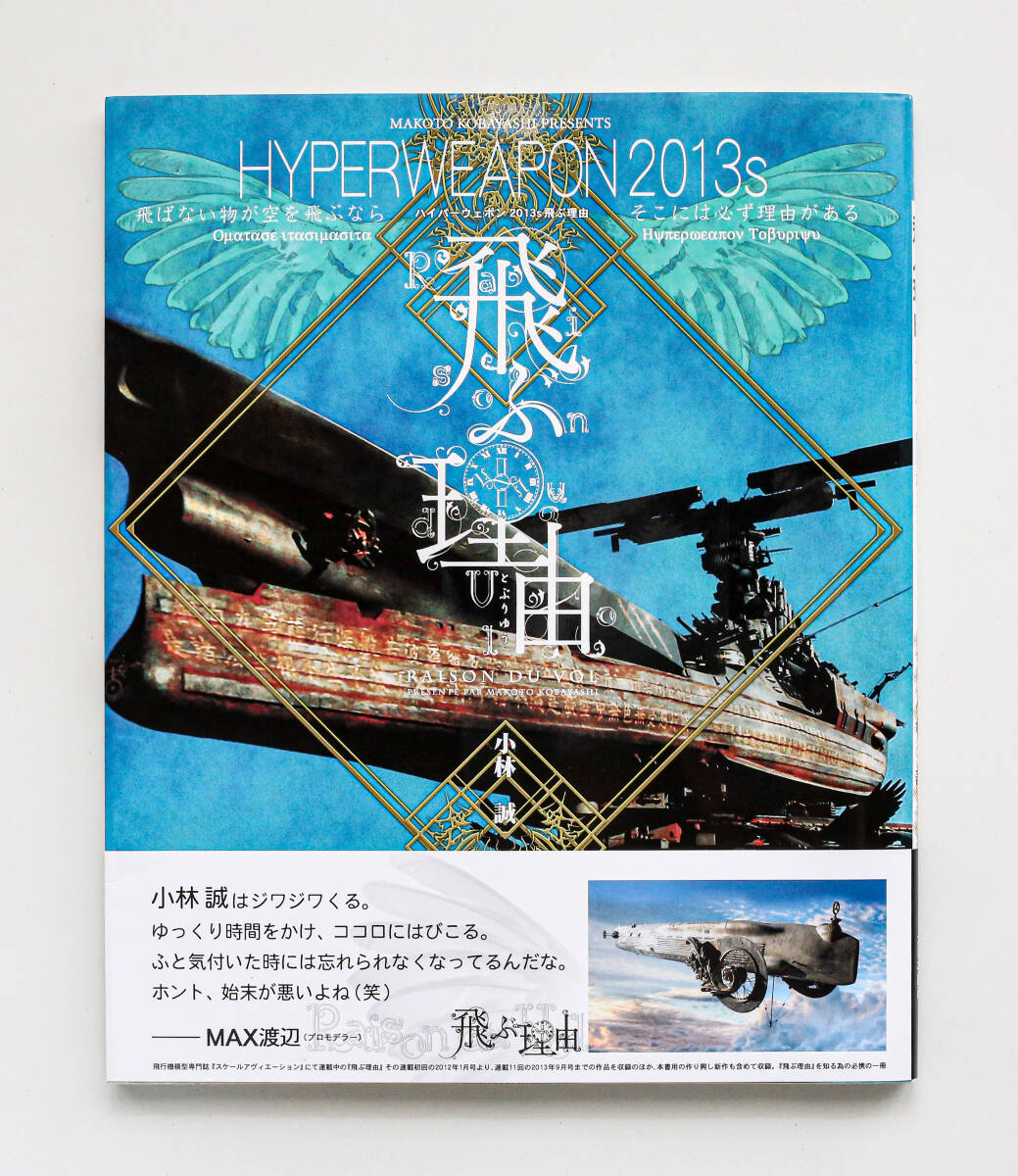 中古】ハイパーウェポン 2008 小林誠 ジオ2007 ガンプ(バウンドドッグ