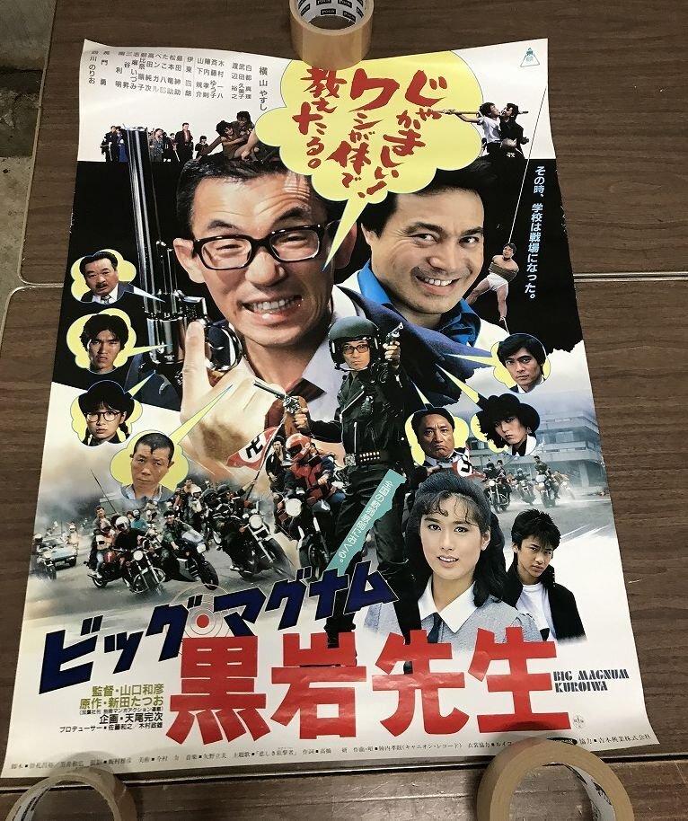 中古】☆映画半券 【フライング飛翔】 横山やすし企画 原田芳雄の落札