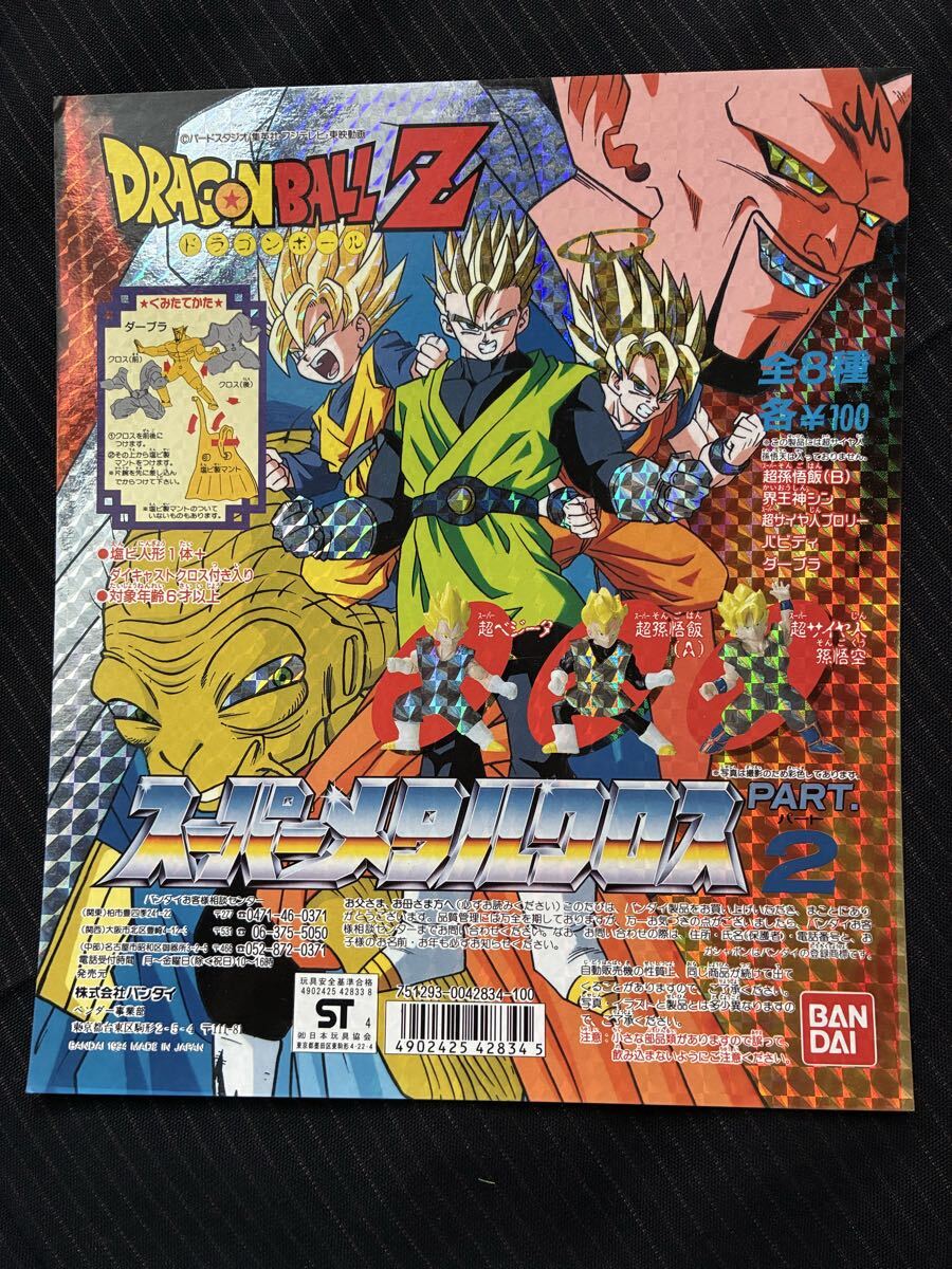 新品】☆ ガシャポン ドラゴンボールZ スーパーメタルクロス パート3