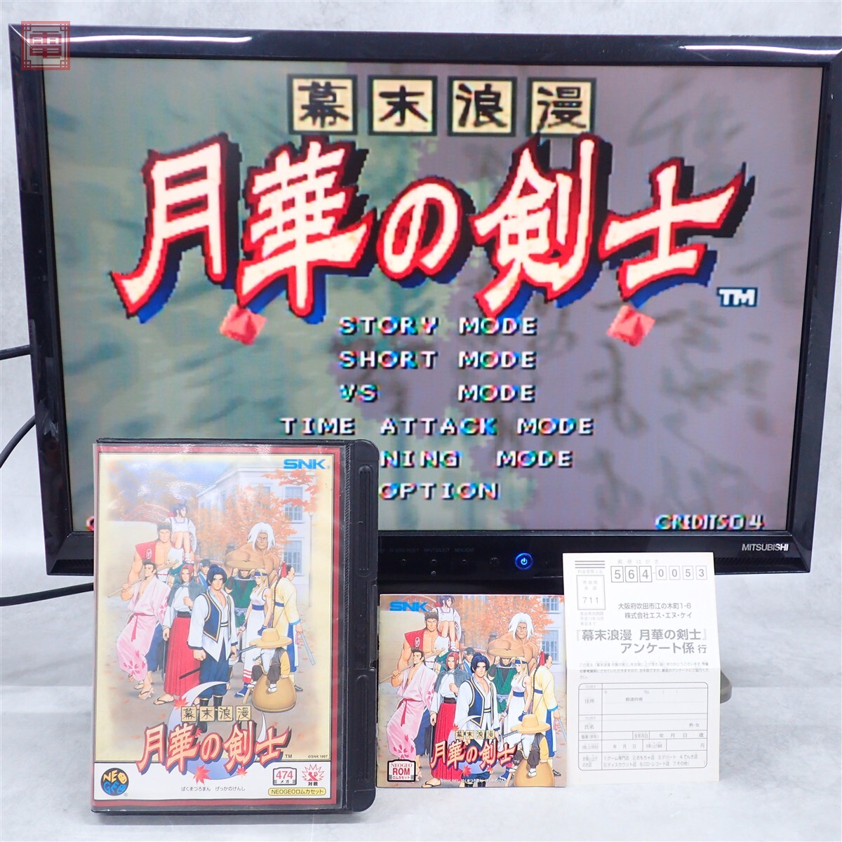 非掲示品】SNK 幕末浪漫 月華の剣士 B2ポスター【ネオジオ・NEOGEO