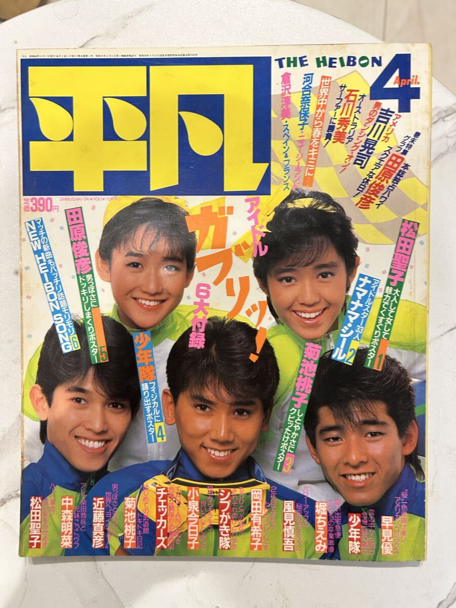近代映画 1985年3月号 チェッカーズ 小泉今日子 中森明菜 岡田有希子