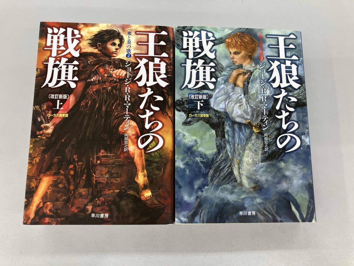 初版「フィーヴァードリーム(上)(下)」ジョージ・R・R・マーティン 創