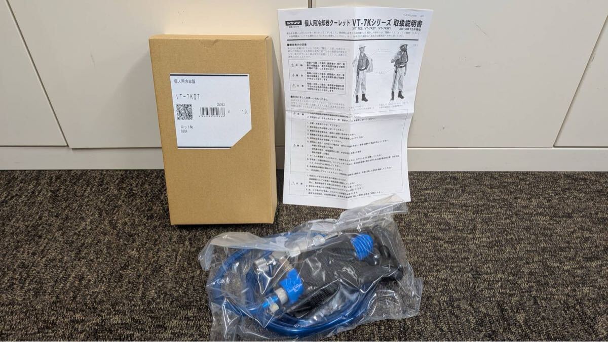 中古】エアー工具 個人用冷却器 クーレット 自作ホース付き 熱中症対策