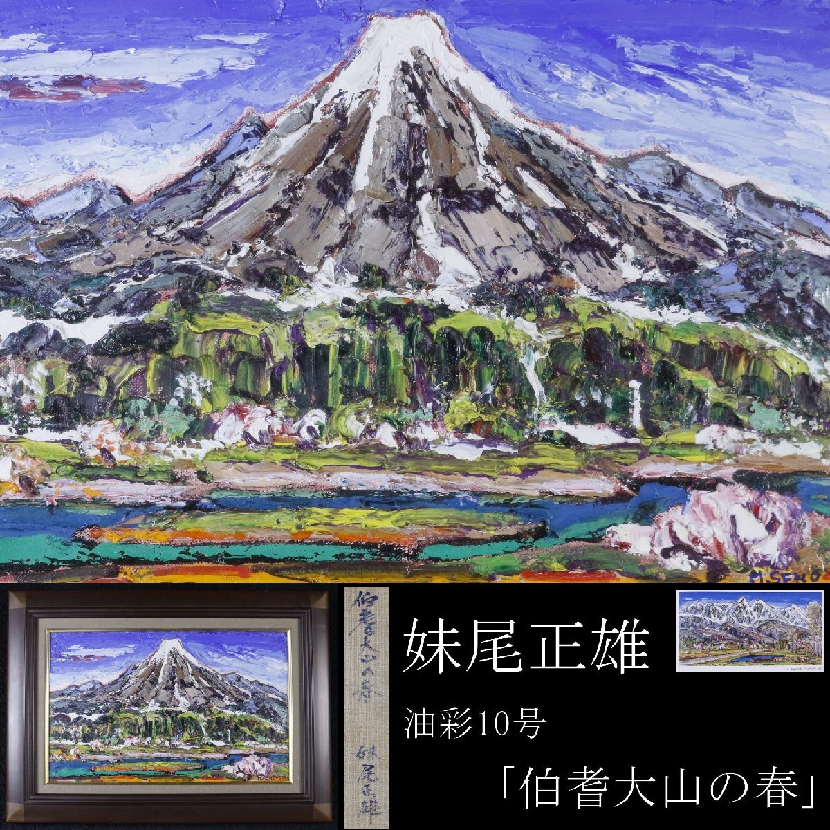 新品】◎坪井志朗『上高地大正池（F10号）』油絵☆風景画【新品】の