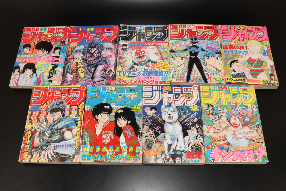 αF7 当時物 漫画雑誌 週刊 少年ジャンプ No.27 1971年（昭和46年