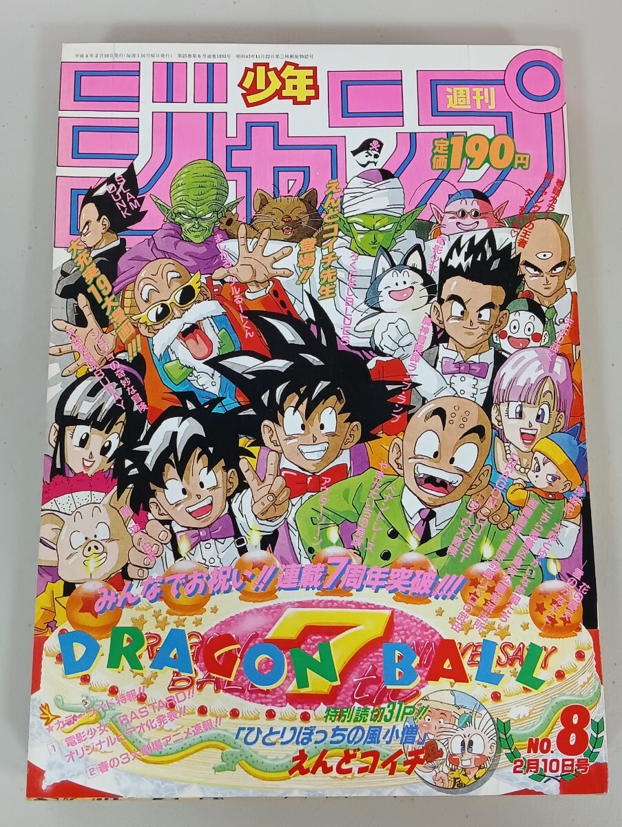 1997 No.10 週刊少年ジャンプ 封神演義 遊戯王 ろくでなしBLUES 最終回