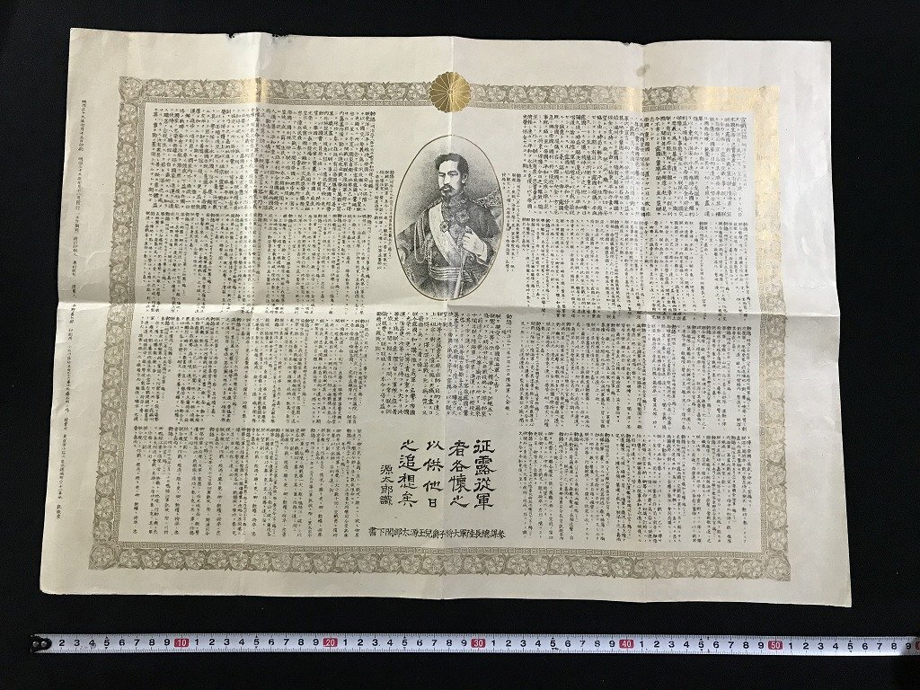 【激レア 美品】明治天皇 肉筆 サイン入 功5級金鵄勲章 透かし入　勲記 勲章 勲記 功五級金鵄勲章 陸軍歩兵中尉 明治39年 睦仁 天皇直筆（3414/旧