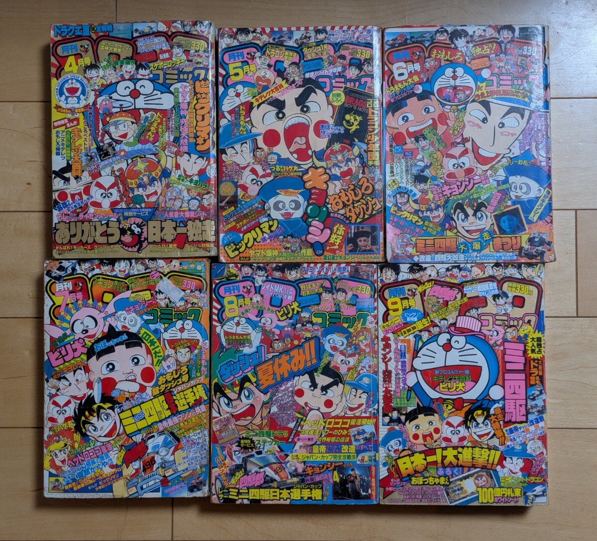 月刊コロコロコミック - Yahoo!オークション 昭和レトロ コロコロ