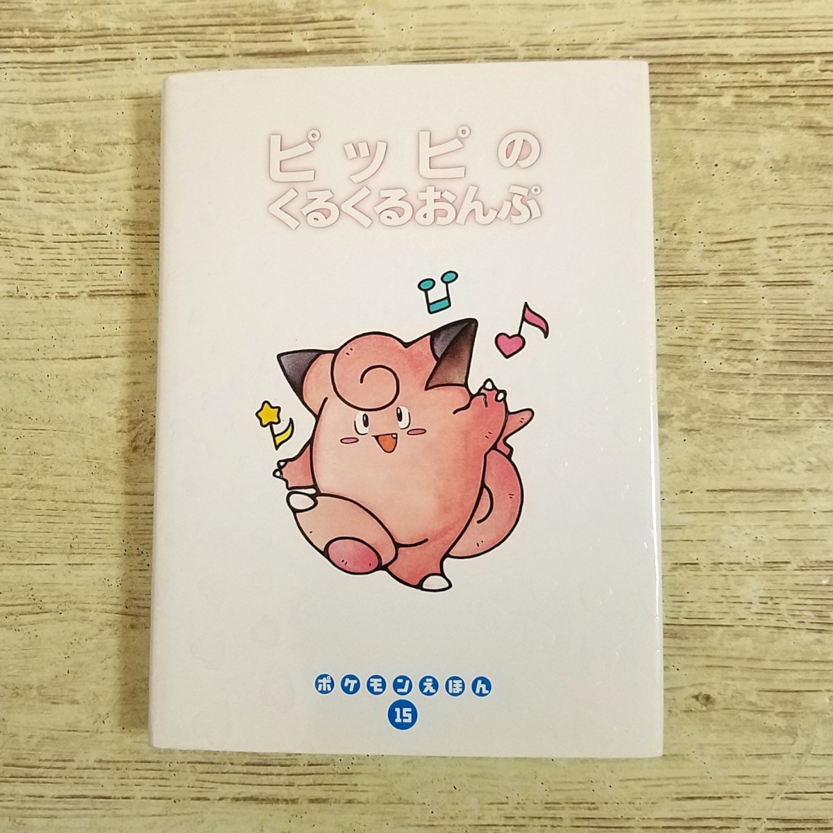 ポケモンえほん4冊セット 1997年の落札情報詳細 - Yahoo!オークション