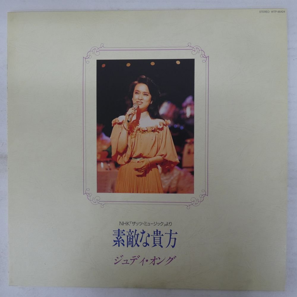 ジュディ・オング / 生まれたての愛の中 8cmシングルCD シンデレラ物語