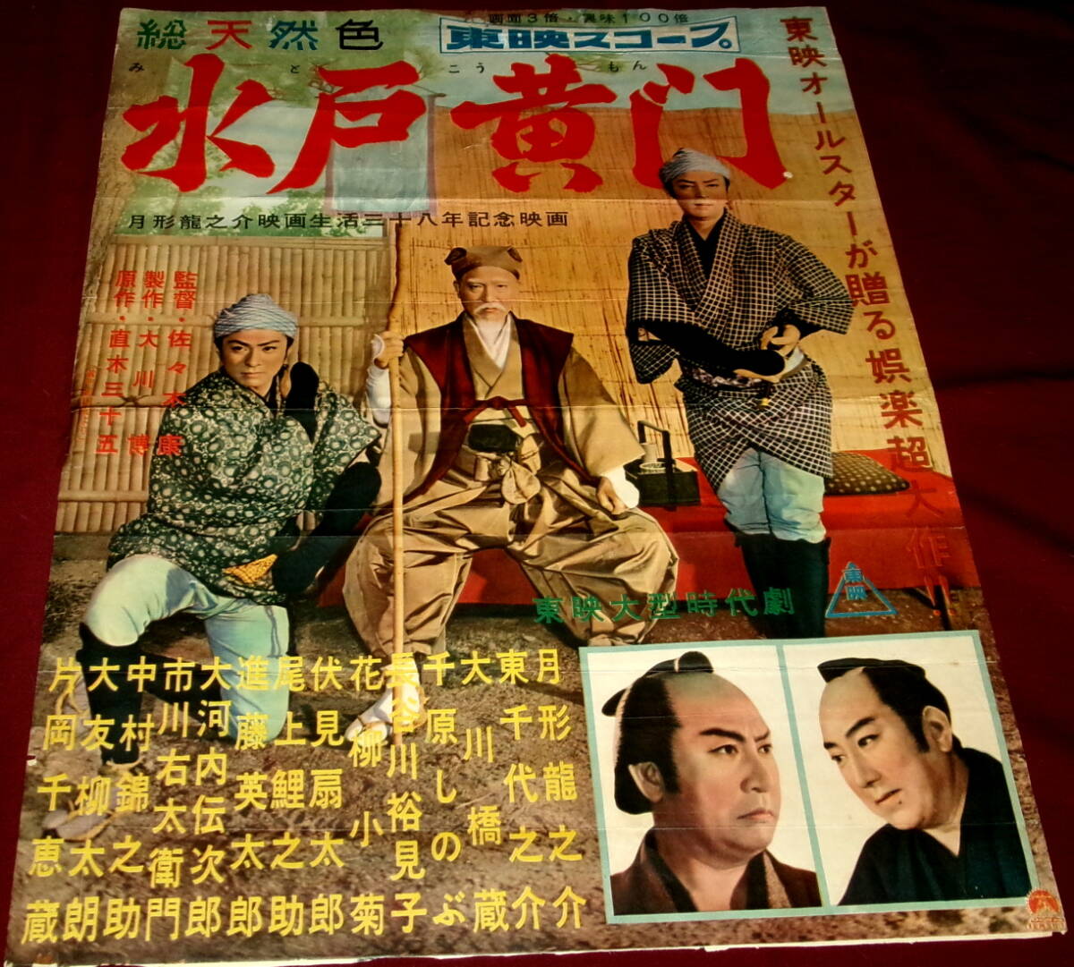 映画スター 昭和34年東映カレンダー 高倉健 美空ひばり 中村錦之助