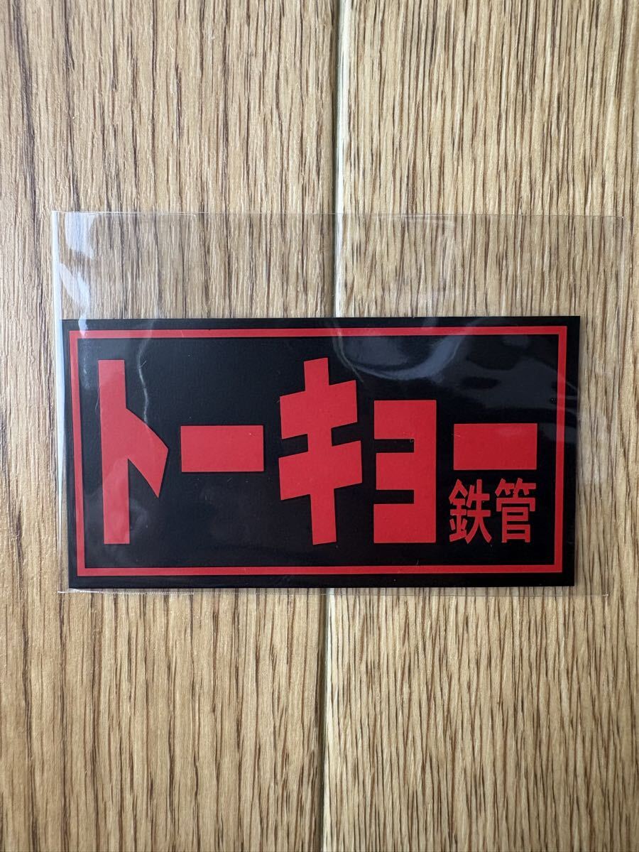 新品】トーキョー鉄管☆ナカムラ☆耐熱ステッカー☆シール☆マフラー
