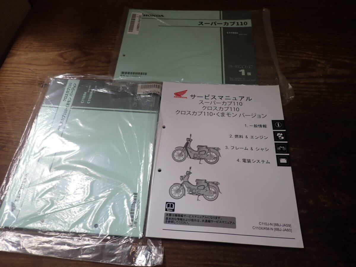 やや傷や汚れあり】スーパーカブ110クロスカブ110/くまモンバージョン