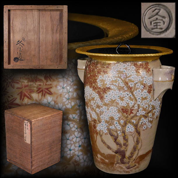 幸 名品展】『初代久世久宝』造 仁清 沢カニ 菓子鉢 共箱 在印◇保証