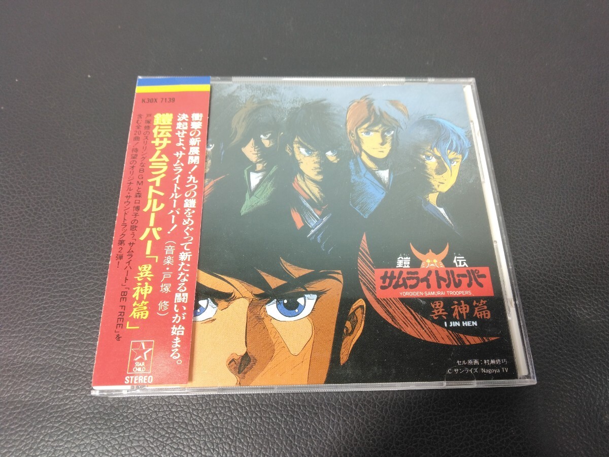 激レア 美品 鎧伝サムライトルーパー サムライハート/森口博子