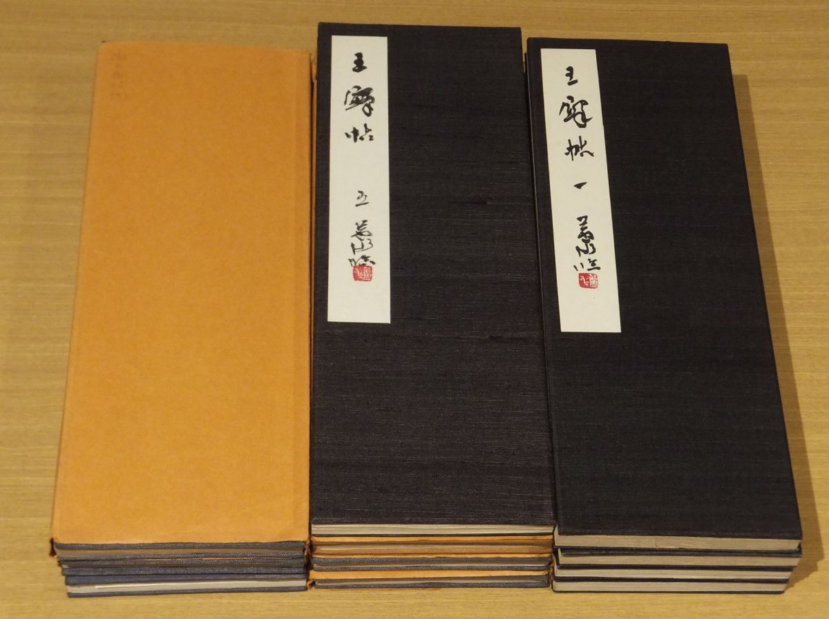 真作】喜聞◇『村上三島 草書漢詩文二行書』 1幅 古筆 古文書 古書 能