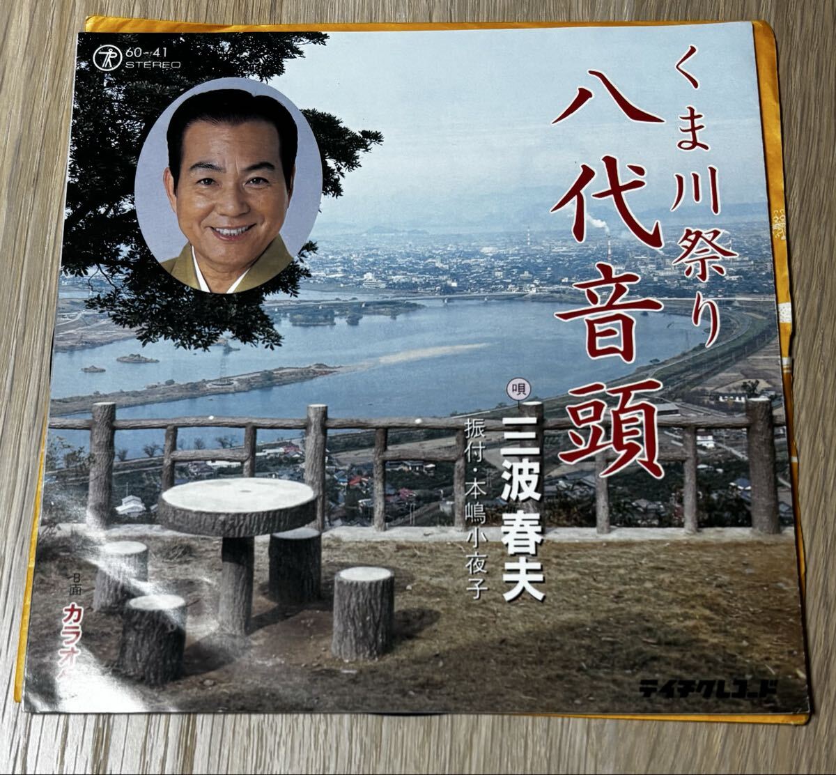 中古】☆アップル・ツリー「待ちぼうけ / 小さな椅子」ARB前身バンド