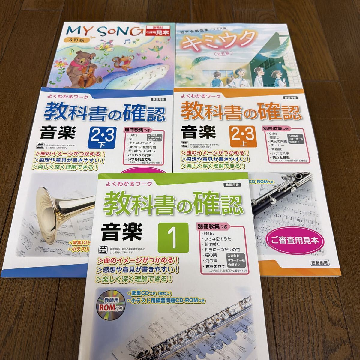 教科書】「小学生のおんがく 1」小学1年生用 音楽教科書 教育芸術社の