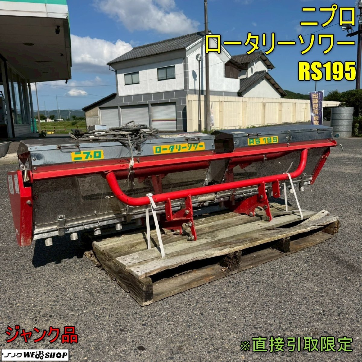 中古】茨城 コバシ オート 畦塗機 XR751 ガイア トラクター あぜぬり機