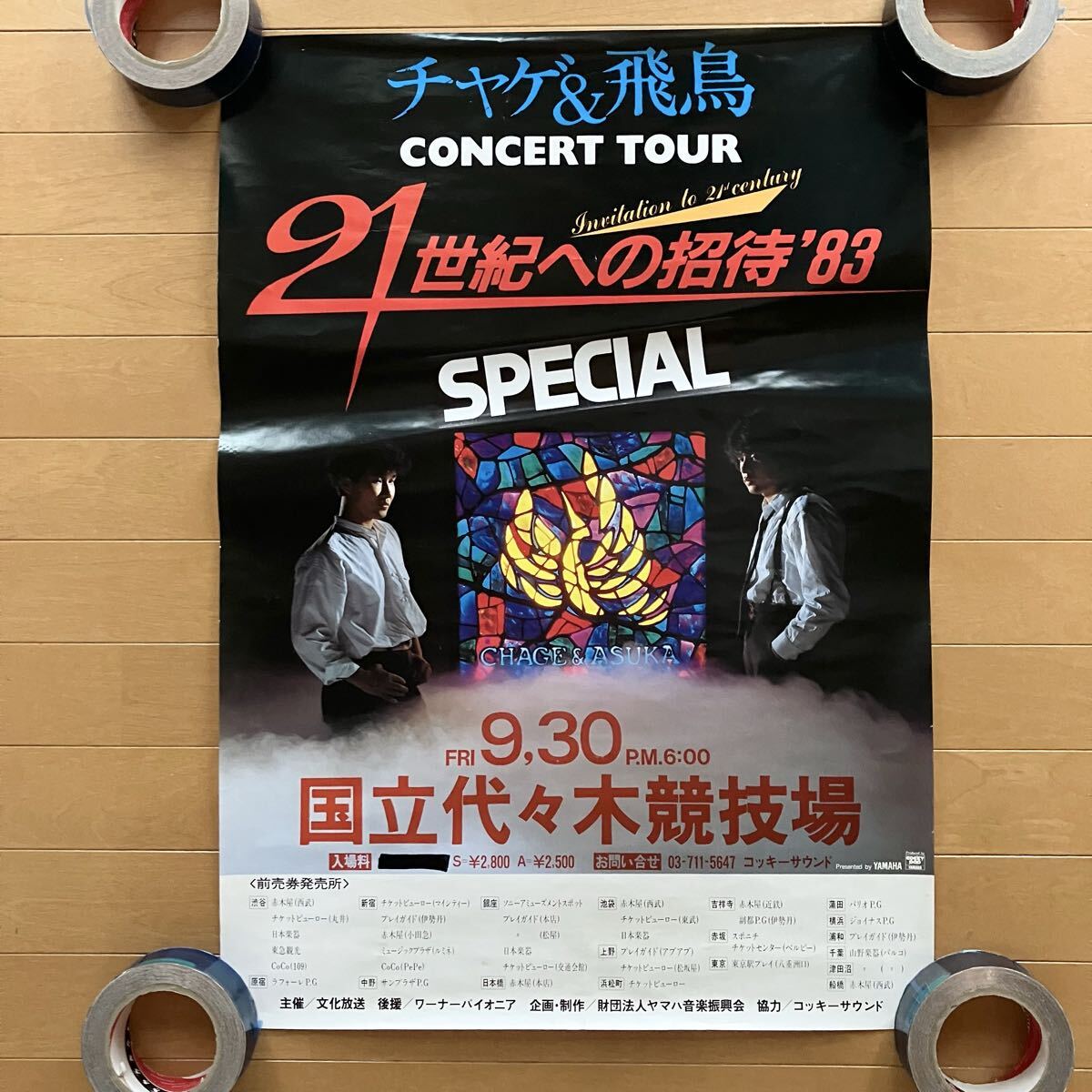 新旧24Pチャゲ＆飛鳥☆チャゲアス☆ASKA/飛鳥涼☆当時物切り抜き☆No