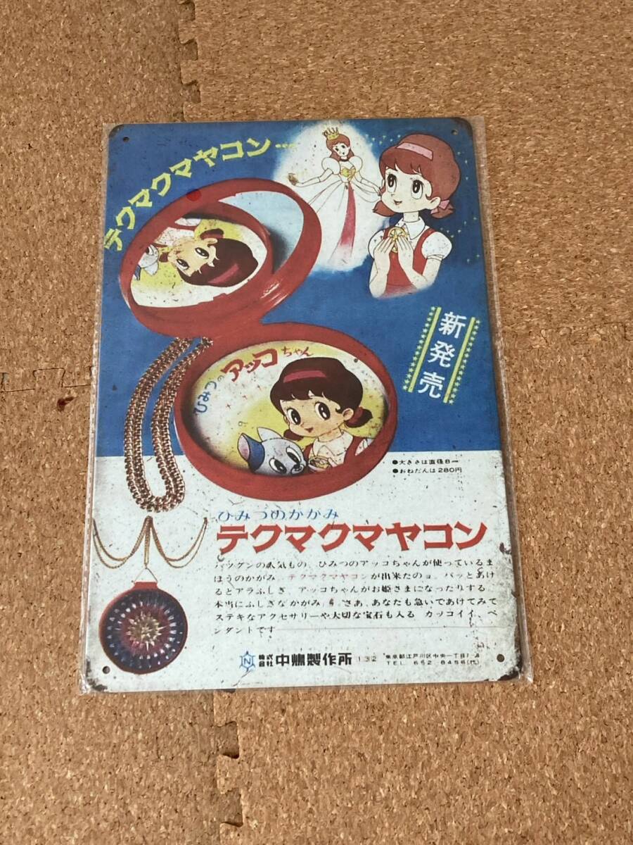 中古】ひみつのアッコちゃん 第2期(1988)コンパクトボックス(1)の落札