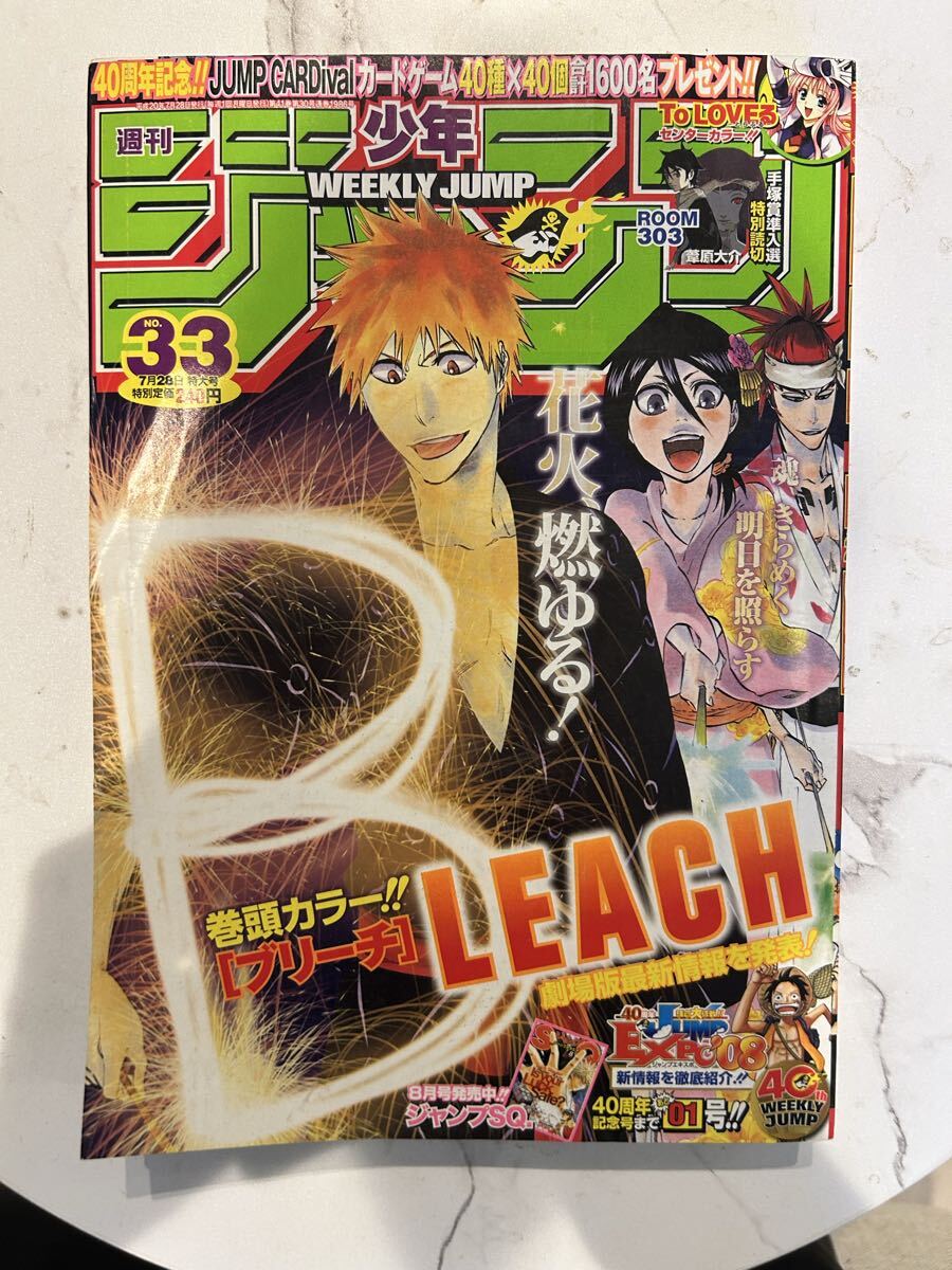 やや傷や汚れあり】少年ジャンプ 赤マルジャンプ 2008年 3冊 WINTER