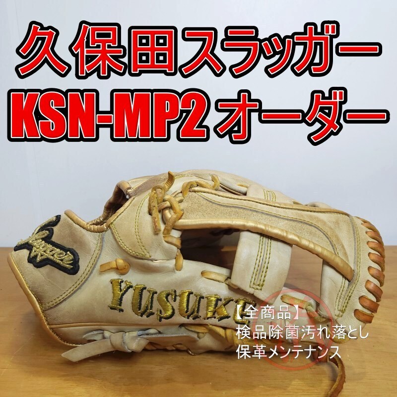 久保田スラッガー 超人気 7PSE エッジウェブ 職人湯もみ 横広ワイド