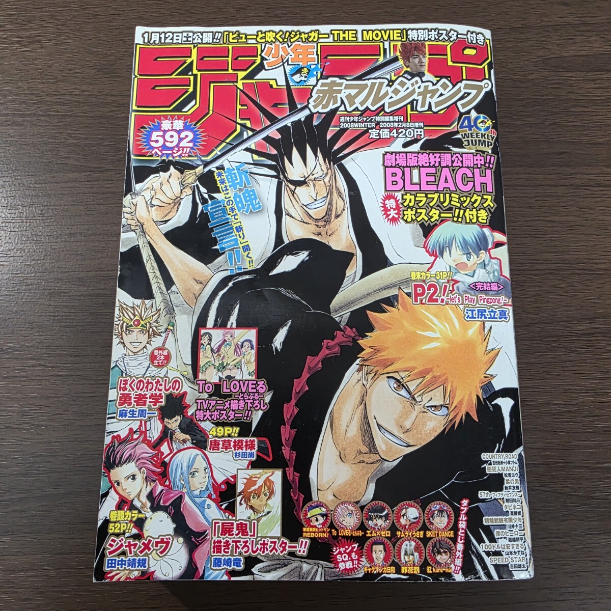 BLEACH 久保帯人 読切】赤マルジャンプ 2001年 winter 冬 封神演義